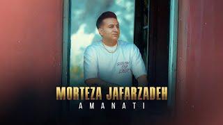 Morteza Jafarzadeh - Amanati | OFFICIAL TRACK مرتضی جعفرزاده  - امانتی