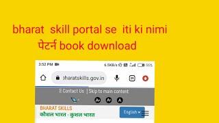 bharat skills portal से iti  के सभी book download करे निमि पेटर्न की