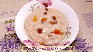 Как ЛЕГКО И ВКУСНО сварить ОВСЯНУЮ КАШУ. Овсянка Быстро, Вкусно и Полезно. Oatmeal recipe