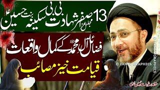 13 Safar Majlis | Masaib Shahadat Bibi Sakina | Allama Shahenshah Hussain Naqvi | Imam Ali Naqi Tv