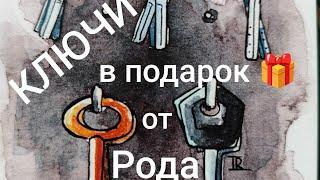 Жанна Новый Мир  в прямом эфире!КЛЮЧИ В ПОДАРОК ОТ РОДА‼️#эзотерика#раскладтаро#любовь#отношения