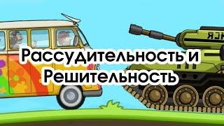 Соционика: рассудительность и решительность