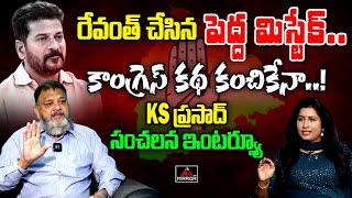 Political Analyst KS PRASAD Sensational Interview | Revanth Reddy | Congress | Mirror TV