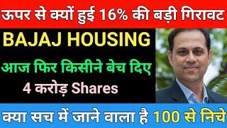 आज फिर किसीने बेच दिए 4 करोड़ Shares Bajaj housing Finance ipo Gmp | Bajaj housing Finance