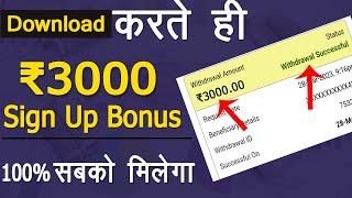 ₹3000 Sing Up Bonus Live Withdraw | Best Earning App Today 2023,