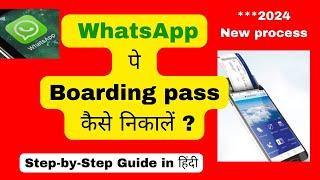 How to get Boarding Pass online| Web Check-in से घर बैठे Boarding Pass कैसे लें  #boardingpass