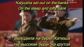 Katyusha- Катюша with English Subtitles