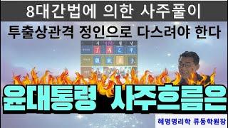 혜명명리학] 금수상관격 / 자월의경금