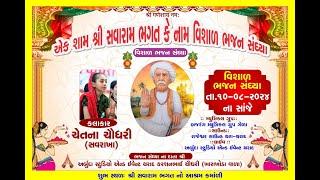 એક શામ શ્રી સવારામ ભગત કે નામ વિશાળ ભજન સંધ્યા !! chetna  chaudhary  !! arbuda studio tharad