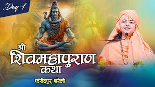 Live | Shri Shiv Mahapuran Katha | Dhyan Murti Ji | Day 1 | Ishwar TV