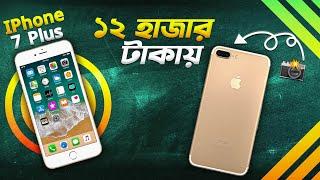 Apple iPhone 7 Plus: ৮ বছর পর কেমন চলে? Apple iPhone 7 Plus Review Bangla in 2024 I TechTalk