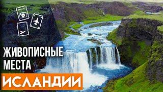 Живописная Исландия. Удивительная природа. Путешествие на автомобиле по дороге F210.