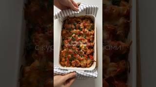 Рецепт вкуснейшей куриной запеканки #готовимдома #ппрецепты #recipe #рецепты #рецепт #foodie #food
