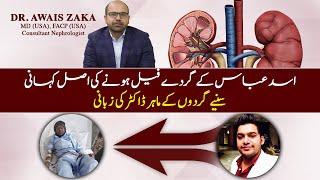 What happened to Asad Abbas? | Can our attitude affect our kidneys | Episode 68