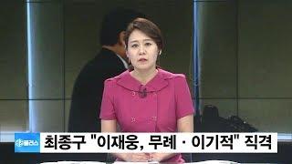 최종구, ‘타다’ 이재웅에 “무례해” 직격탄…李 “왜 이러시나”