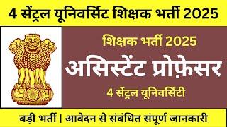 Permanent Assistant Professor Vacancy 2025 | 4 Central University | Teaching Vacancy 2025