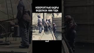 Архивные Кадры Водолаза 1896 года #история  #прошлое  #ретро  #хроника #ностальгия #винтаж