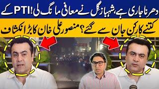 "Sit-in continues" | Ali Amin Gandapur's PRANK | Shahbaz Gill apologizes | Mansoor Ali Khan