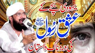 Hafiz Imran Aasi - Nabi Pak (S.A.W) aur Yahoodi bachy ka waqia by Hafiz Imran Aasi Official