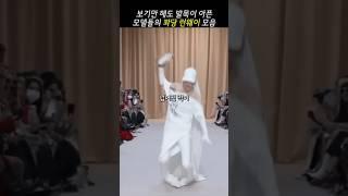 58세 베테랑 모델도 견디지 못한 구두ㄷㄷㄷ