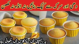 Soft vanilla cake in tea cup|Eggless and without oven|pyariruqayakakitchen|tea cake recipe|how to