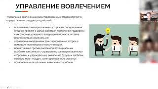 1.9 Управление вовлечением