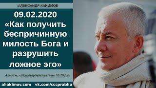09/02/2021, ШБ 10.20.19, Беспричинная милость Бога - Чайтанья Чандра Чаран Прабху, Алматы
