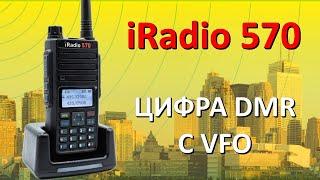 Обзор портативной цифровой радиостанции iRadio 570