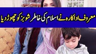 Famous Pakistani Actress Left Showbiz For Islam | Celeb Tribe