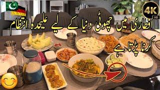 Aftari se pahle choti dunia ke lie alg intzam karna parta ha/#ramadan #aftarroutine