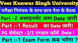 Vksu Part 2 Assignment Jama Karne Ka Date | Vksu Part 1 Result Date Jari | Vksu PG Semester 2/3 News