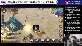 오늘의 주제: 등급분류규정 개정 / 에픽스토어 이주의 게임 / 문명 Reign of power