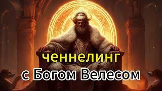 Строение энергетических тел человека – ченнелинг с Богом Велесом