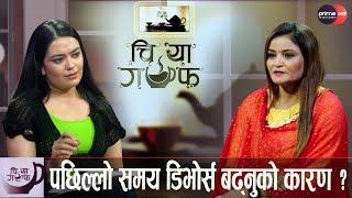 एउटा खुट्टा भएकै कारण 'म' विशेष छु  || Roma Neupane || Artist || Chiya Guff || Sangita Katwal