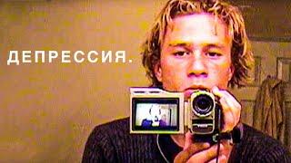 ПОЧЕМУ ЗНАМЕНИТОСТИ ВСЕГДА В ДЕПРЕССИИ?