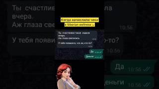 Когда начислили чеки в Siberian wellness #еленамихееваsw #сетевоймаркетинг #сибирскоездоровье #млм