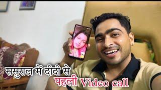 ससुराल से पहली Viedo Call दीदी से ||@SanjanaYaduvanshi