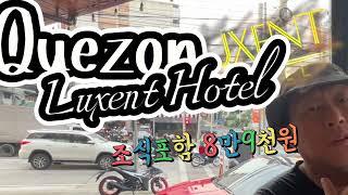 필리핀 퀘존 Luxent Hotel 주요 시설 설명서 #필리핀자유여행