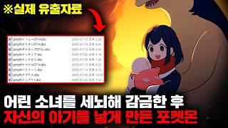 최근 유출된 '포켓몬스터 제작사의 하드디스크'에 전세계인이 경악한 충격적인 이유 [괴담]