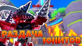 РАЗДАЧА ЮНИТОВ В Toilet Tower Defense В РОБЛОКС, ТОИЛЕТ ТОВЕР ДЕФЕНС #shorts #roblox #games