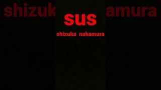 sus | shizuka nakamura