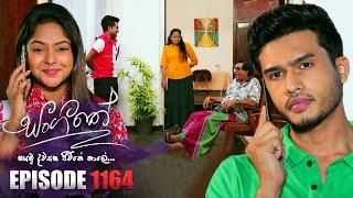 Sangeethe (සංගීතේ) | Episode 1164 | 11th October 2023