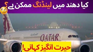 Foggy Flight Secrets : How Lahore Airport Handles Heavy Fog