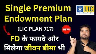 LIC Single Premium Endowment Plan No 717 in Hindi | Plan 717 | LIC Fixed Deposit and Insurance Cover