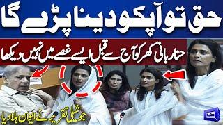 Hina Rabbani Khar Emotional Speech in National Assembly Session Against Govt | Dunya News