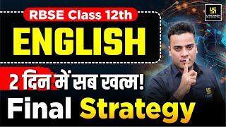 RBSE Class 12th Students अब तुम्हारी बारी! Class 12th English Final Strategy | Shrawan Sir