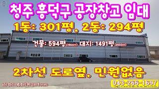 청주시 흥덕구 공장창고임대 300평 600평 청주물류창고임대 사무실있음