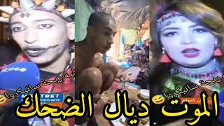 Moroccan Memes : لي مشافش هاد لفيديو مشاف والو 