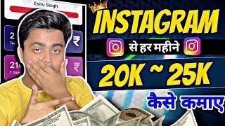 Instagram se paise kaise kamaye 2024 | Affiliate marketing se paise kaise kamaye ~ Eshu singh