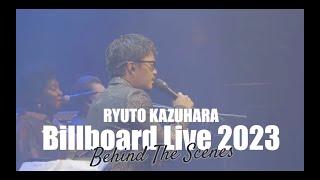 「RYUTO KAZUHARA Billboard Live 2023」Bhind The Scenes YouTube Version